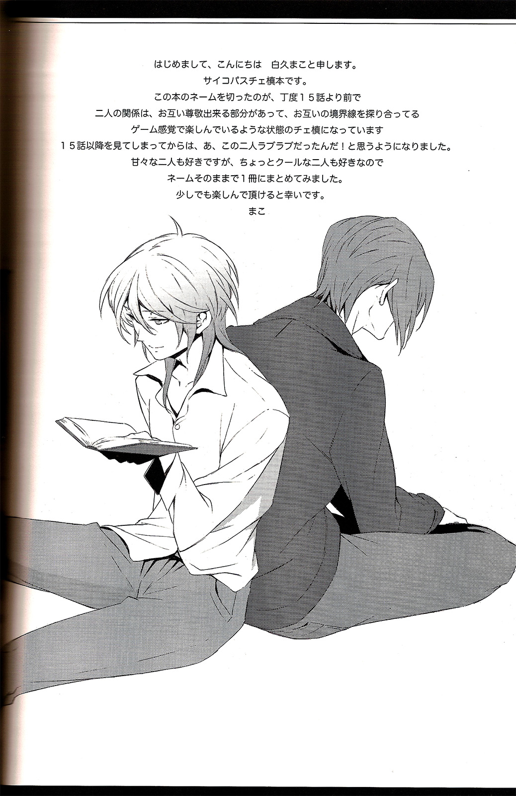 Kyouhansha Tomoikisu page 4 full