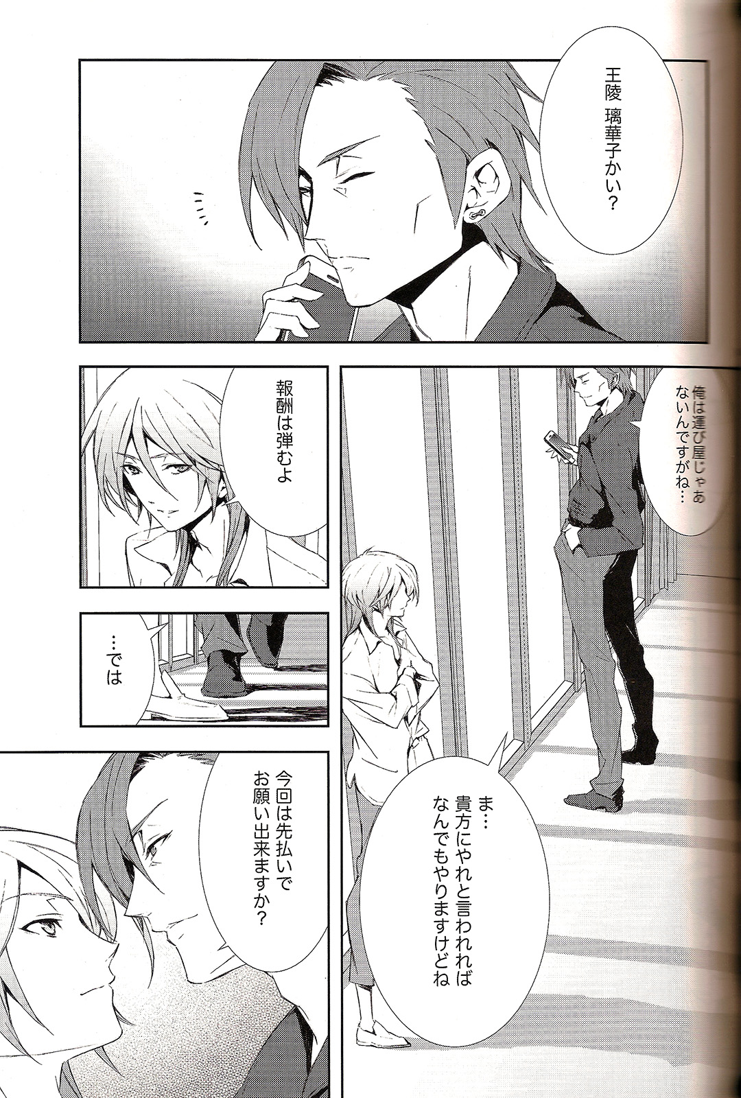 Kyouhansha Tomoikisu page 5 full
