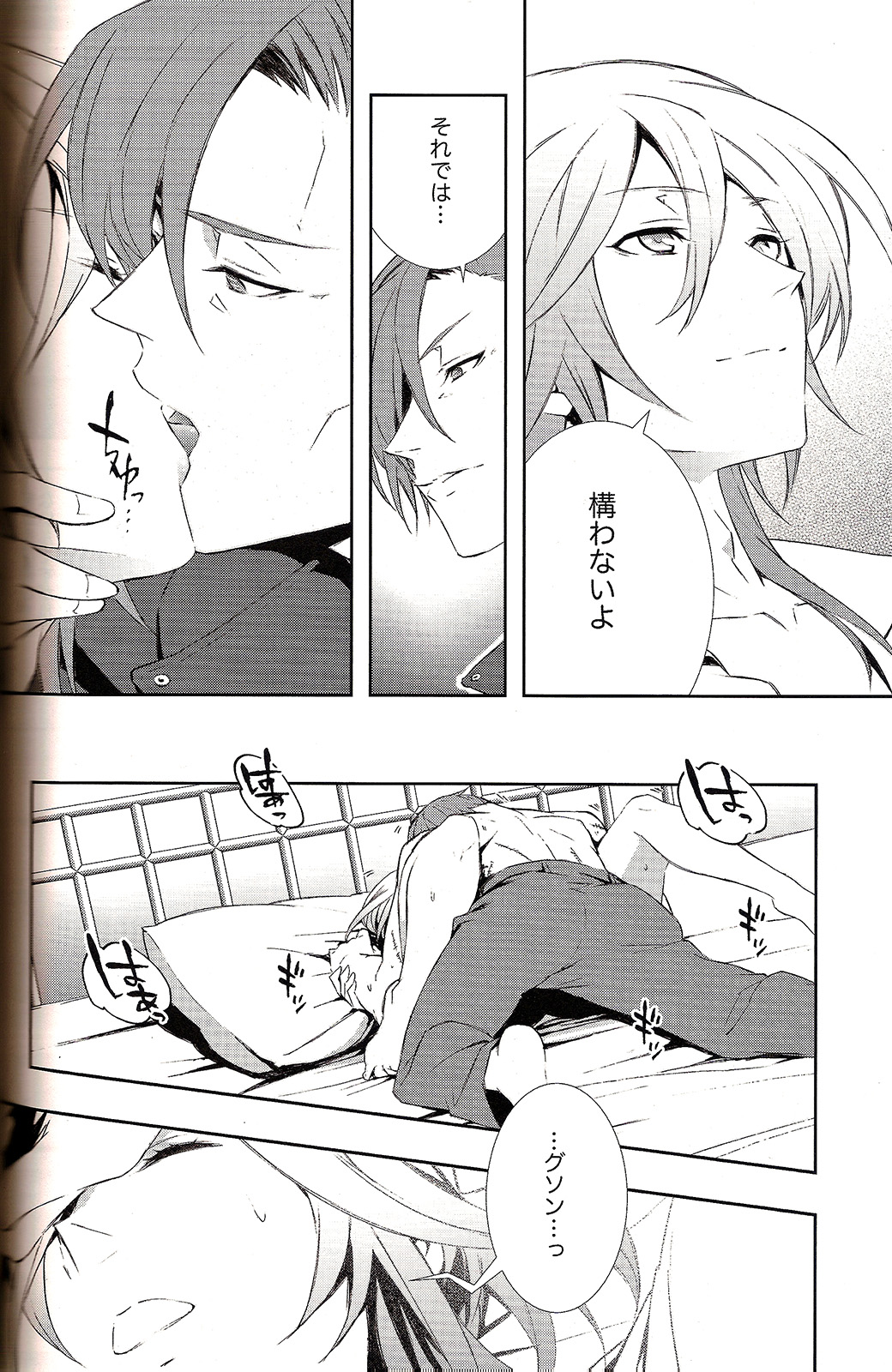 Kyouhansha Tomoikisu page 6 full