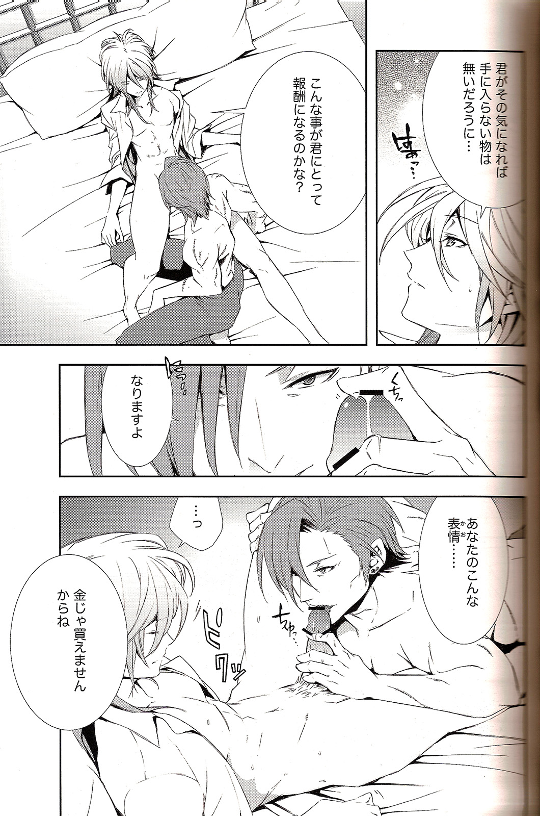 Kyouhansha Tomoikisu page 7 full