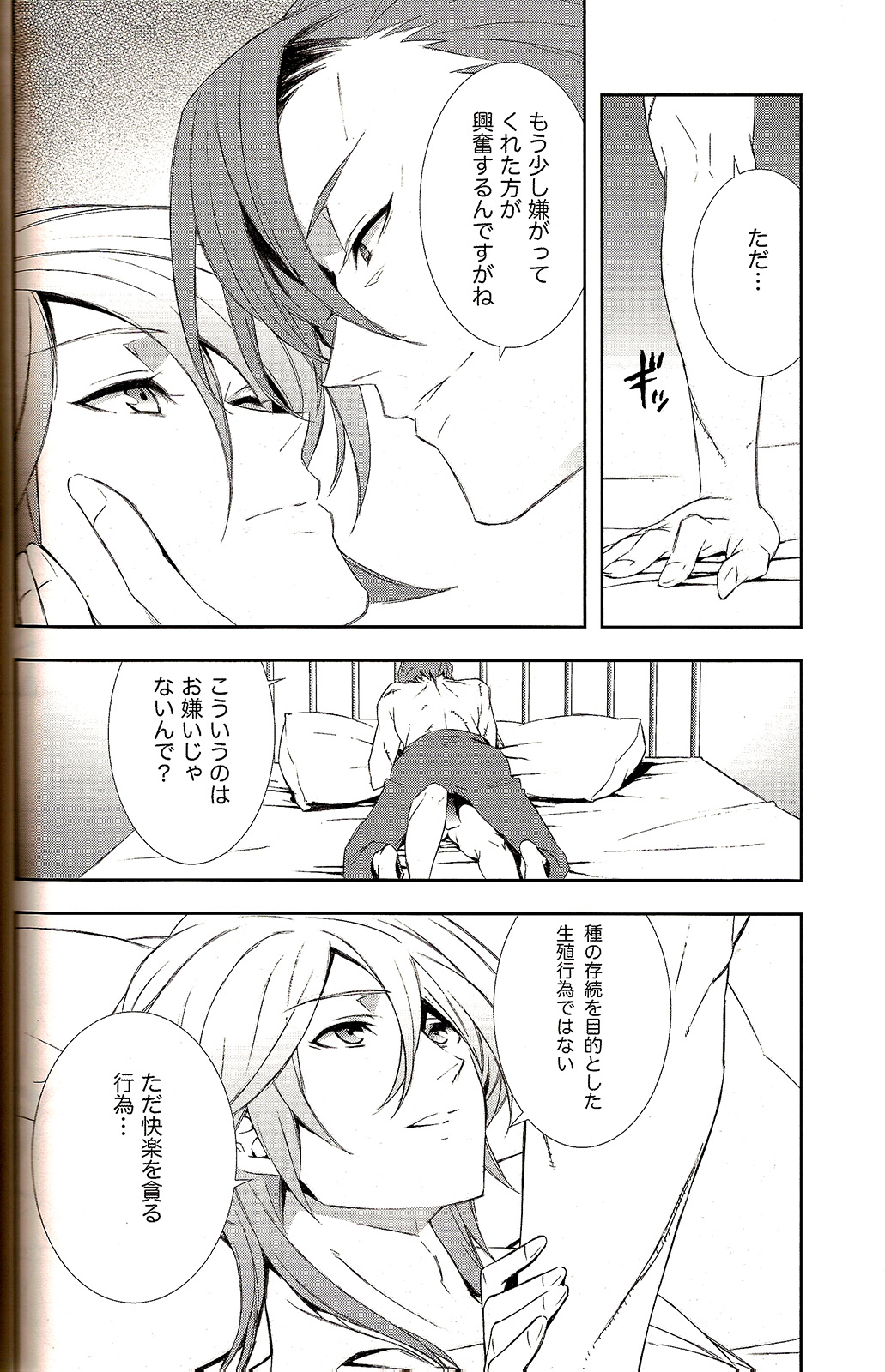 Kyouhansha Tomoikisu page 8 full