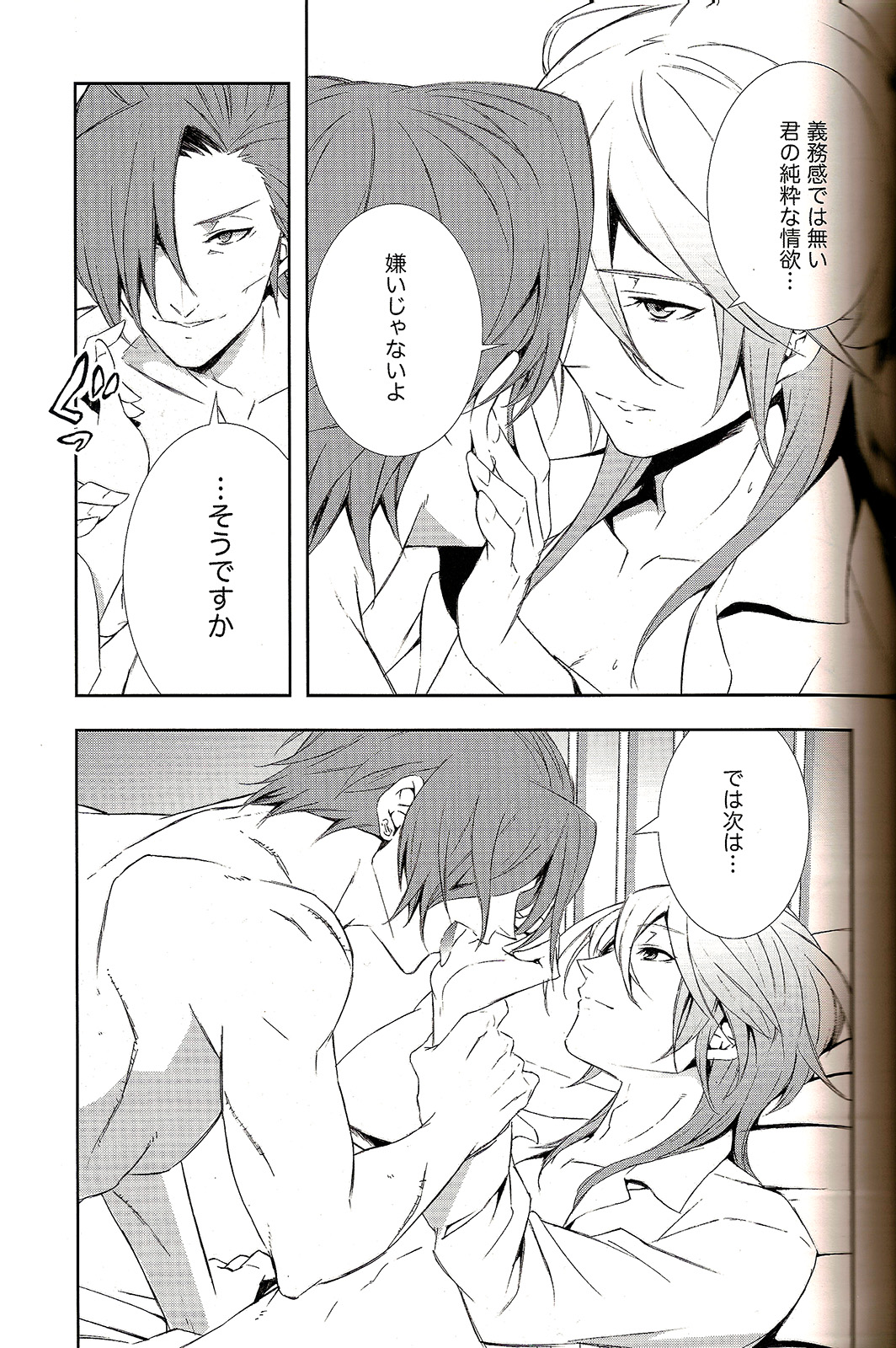 Kyouhansha Tomoikisu page 9 full