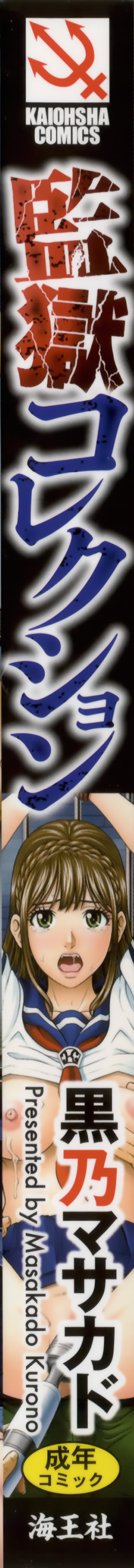 Kangoku Collection page 7 full