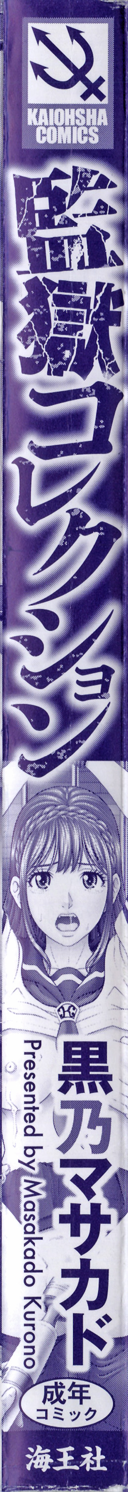 Kangoku Collection page 8 full