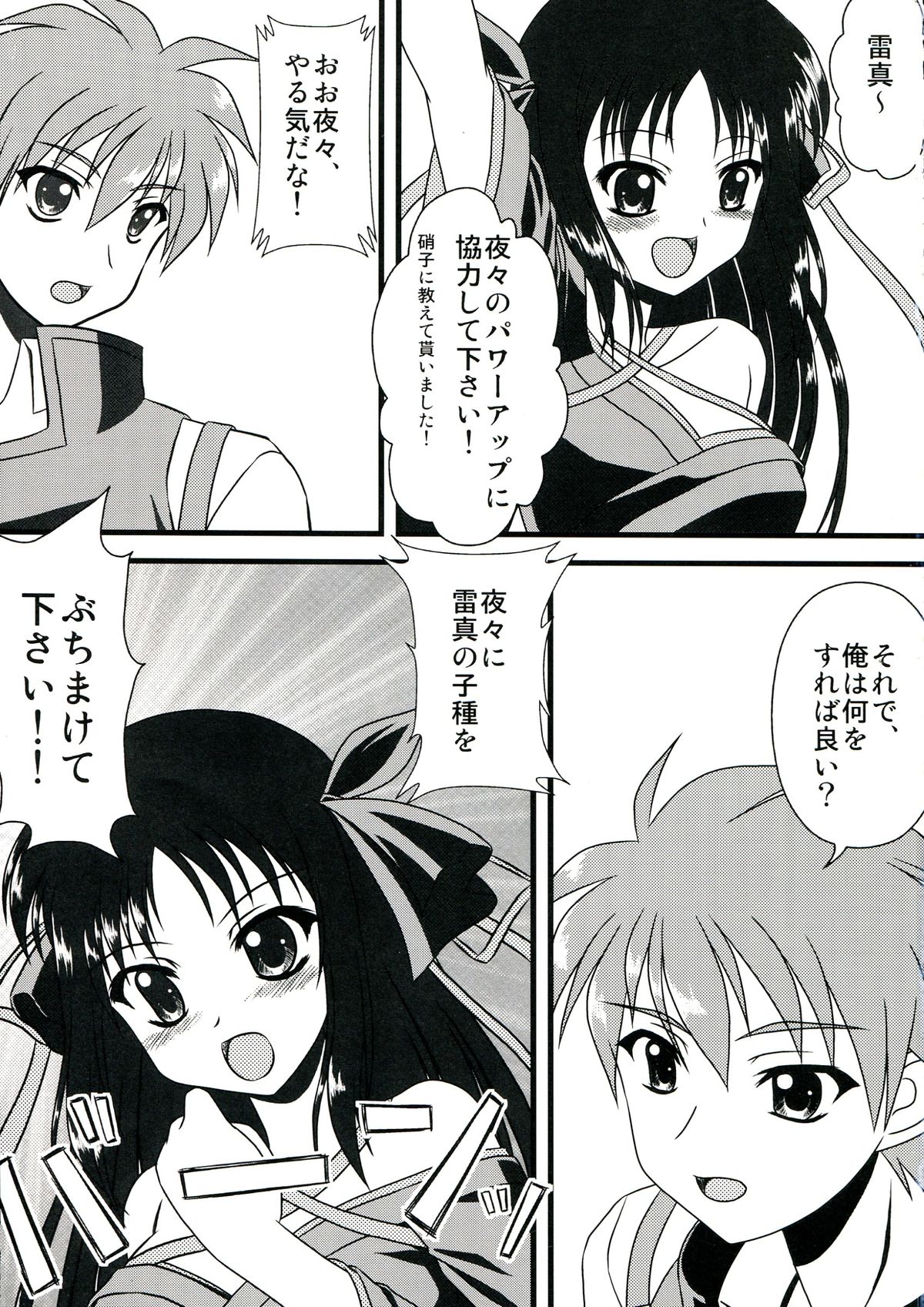 Shinsei Kikou page 3 full