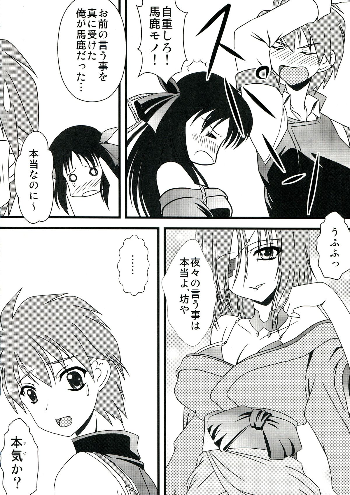 Shinsei Kikou page 4 full