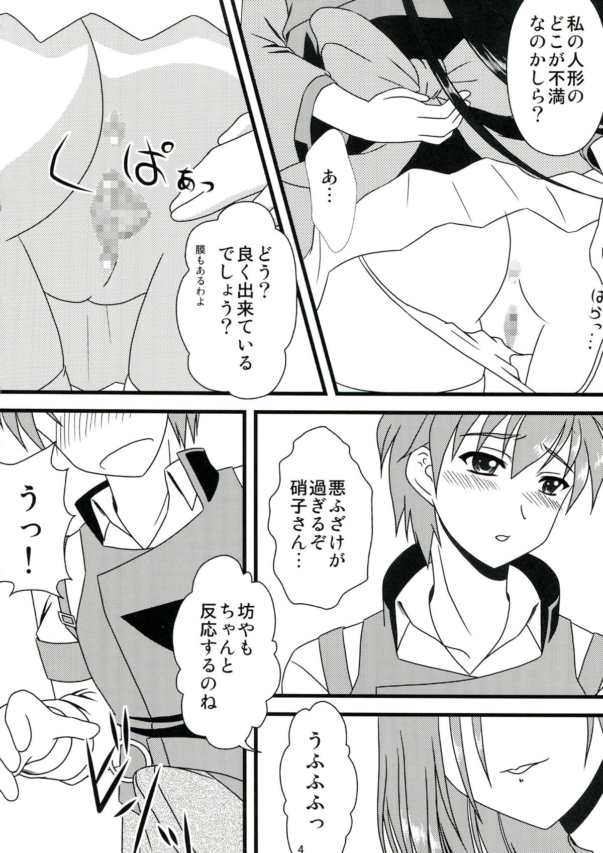 Shinsei Kikou page 6 full