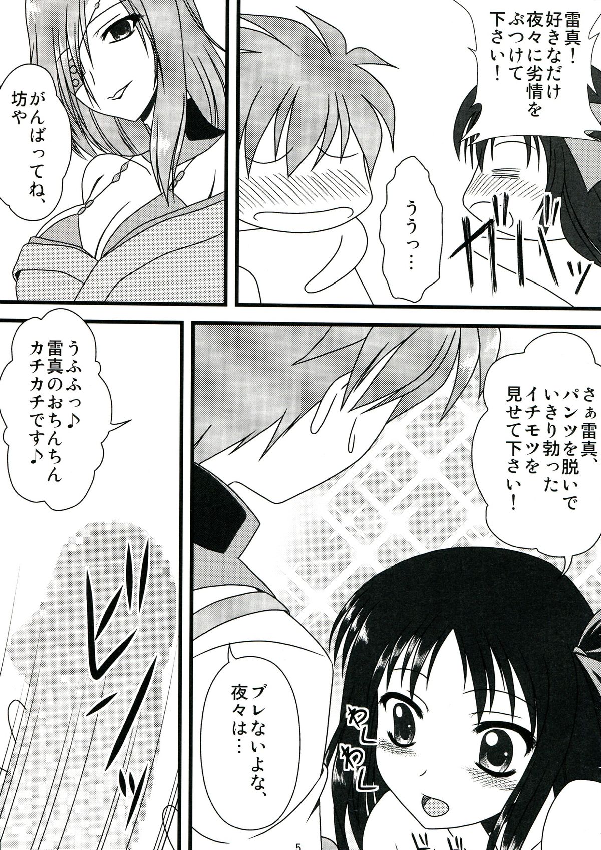 Shinsei Kikou page 7 full