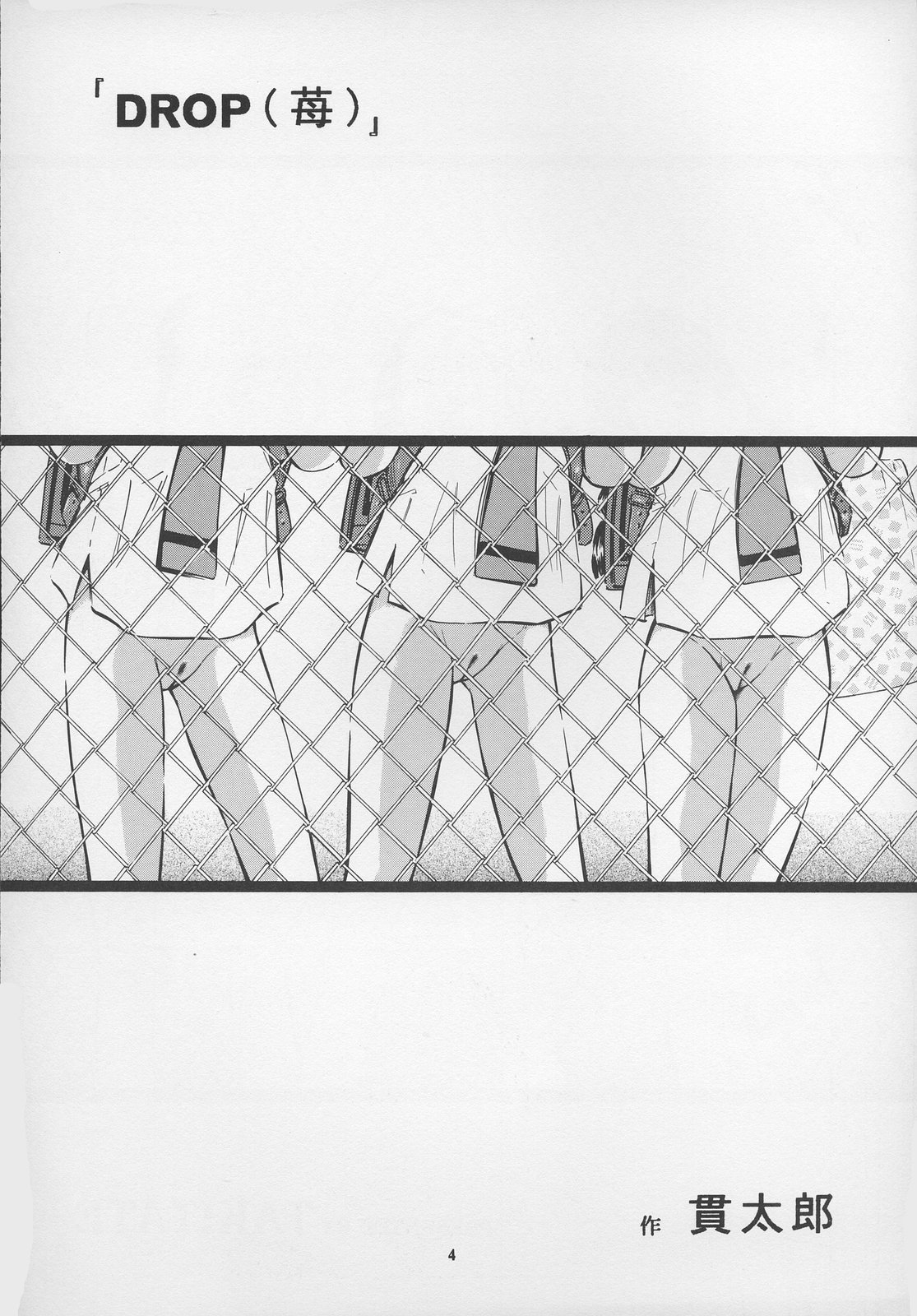 Sakura Drop 2 Ichigo page 4 full