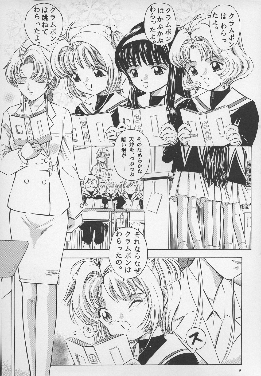 Sakura Drop 2 Ichigo page 5 full