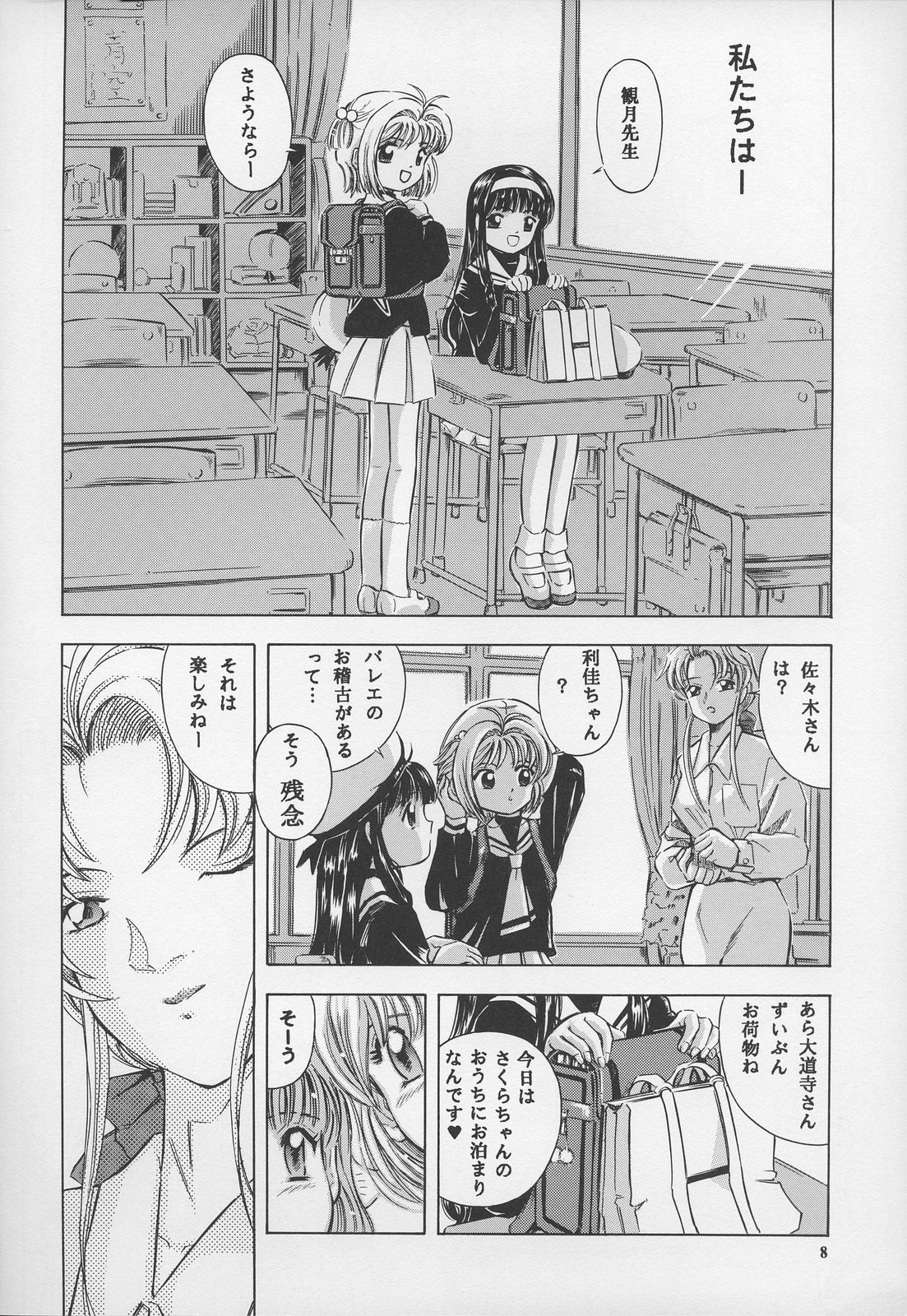 Sakura Drop 2 Ichigo page 8 full