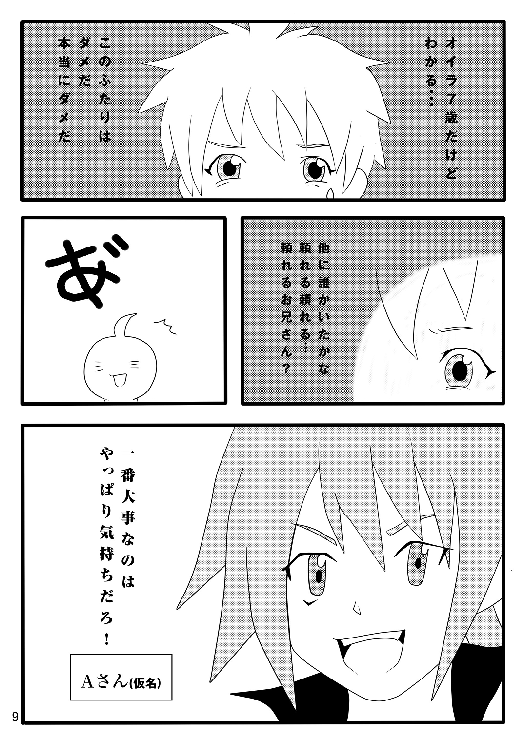 Ura Brave Kingdom 10 page 8 full