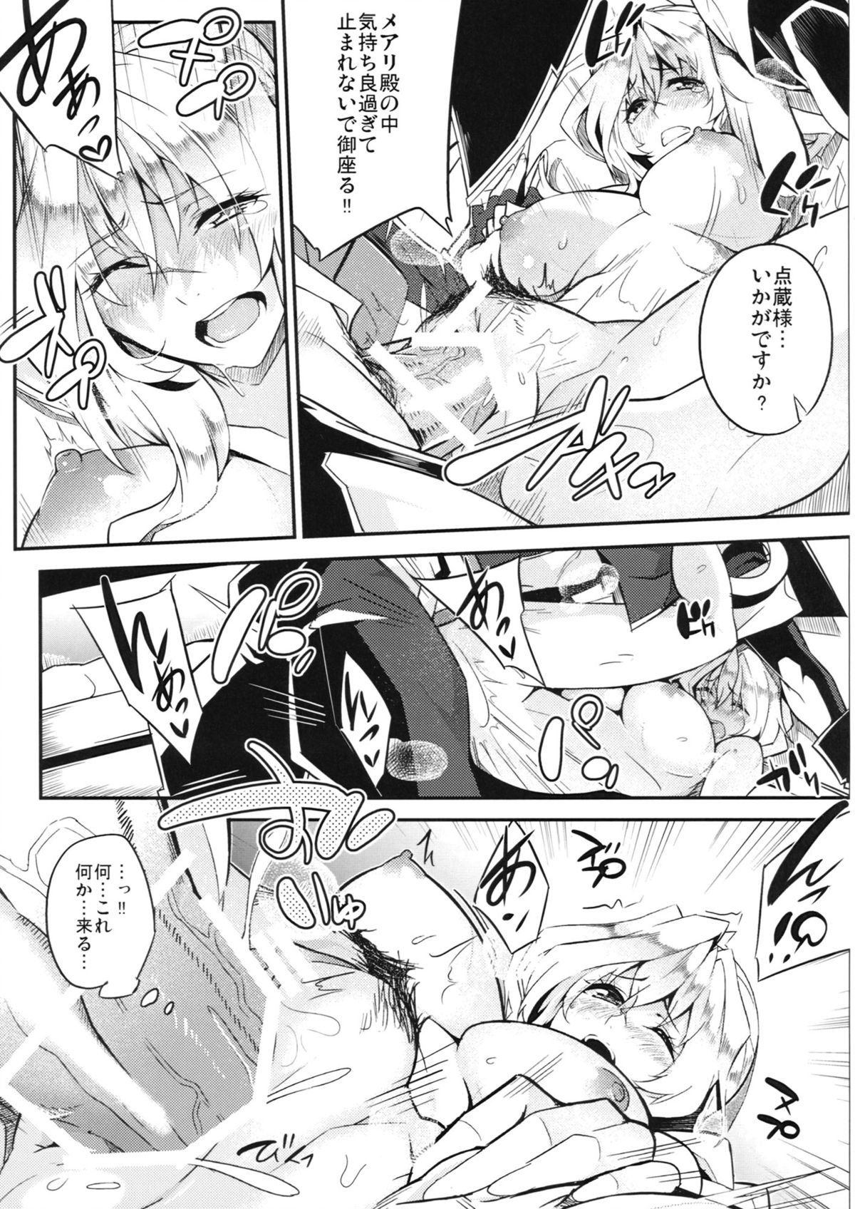 Mary no Hon page 10 full