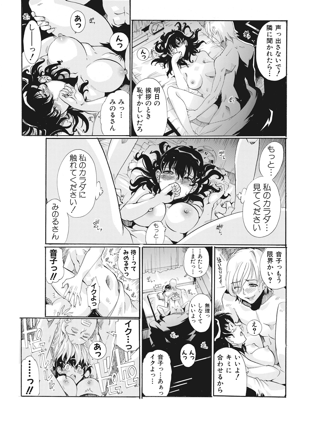 E-6-tou Wakazuma Netori Community ~Oku-san, Koshi ga Ugoitemasse~ page 10 full