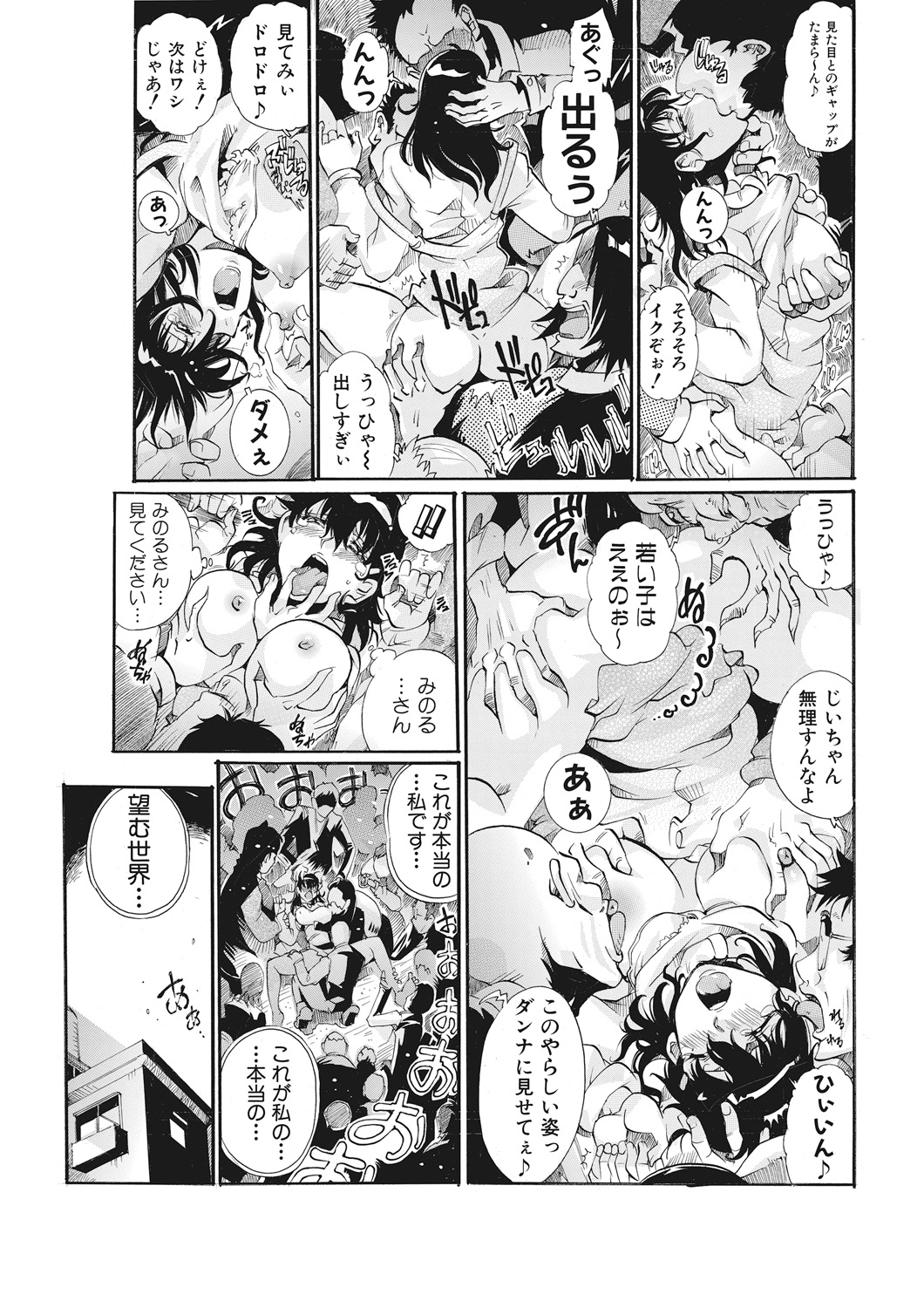 E-6-tou Wakazuma Netori Community ~Oku-san, Koshi ga Ugoitemasse~ page 5 full