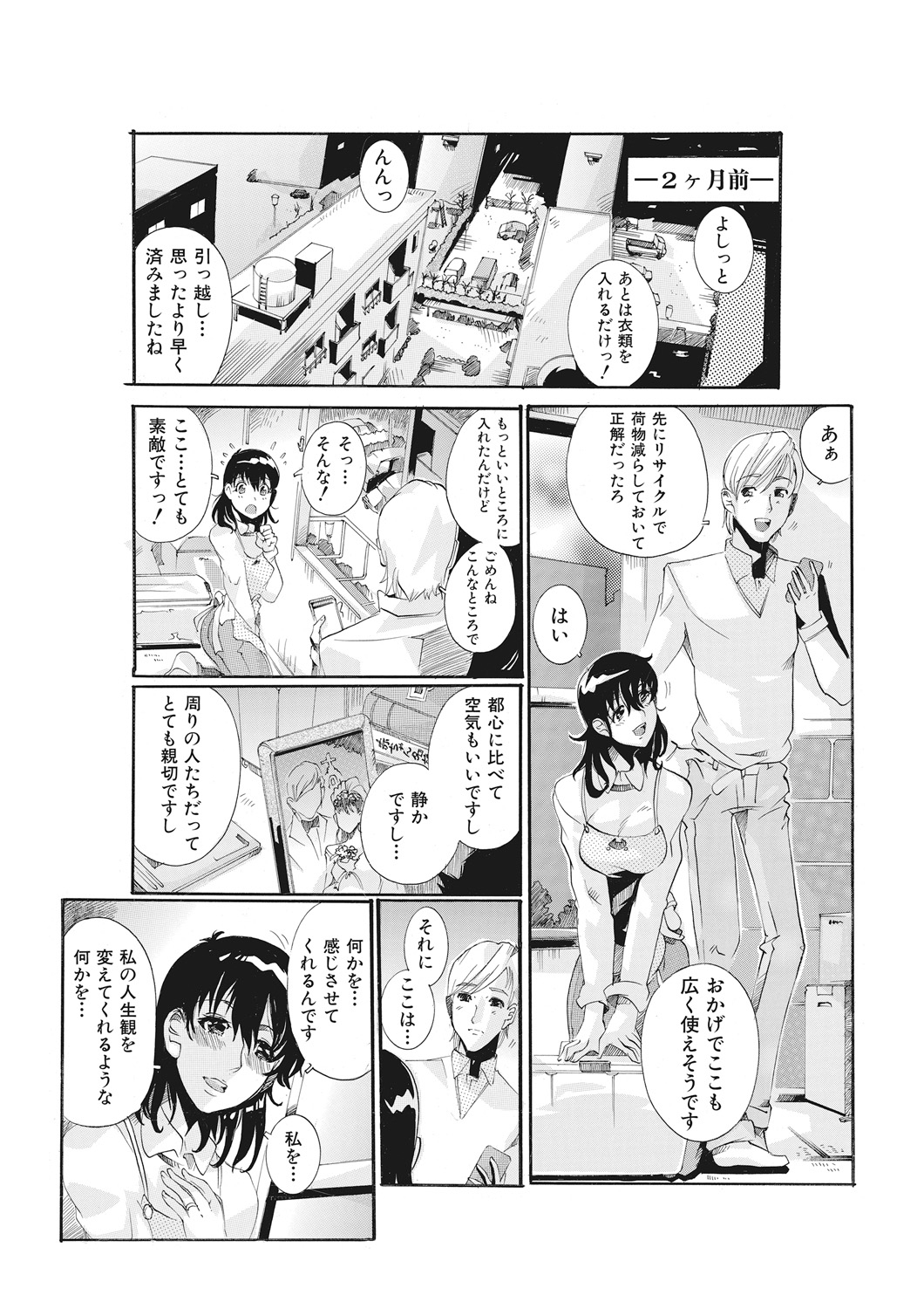 E-6-tou Wakazuma Netori Community ~Oku-san, Koshi ga Ugoitemasse~ page 6 full
