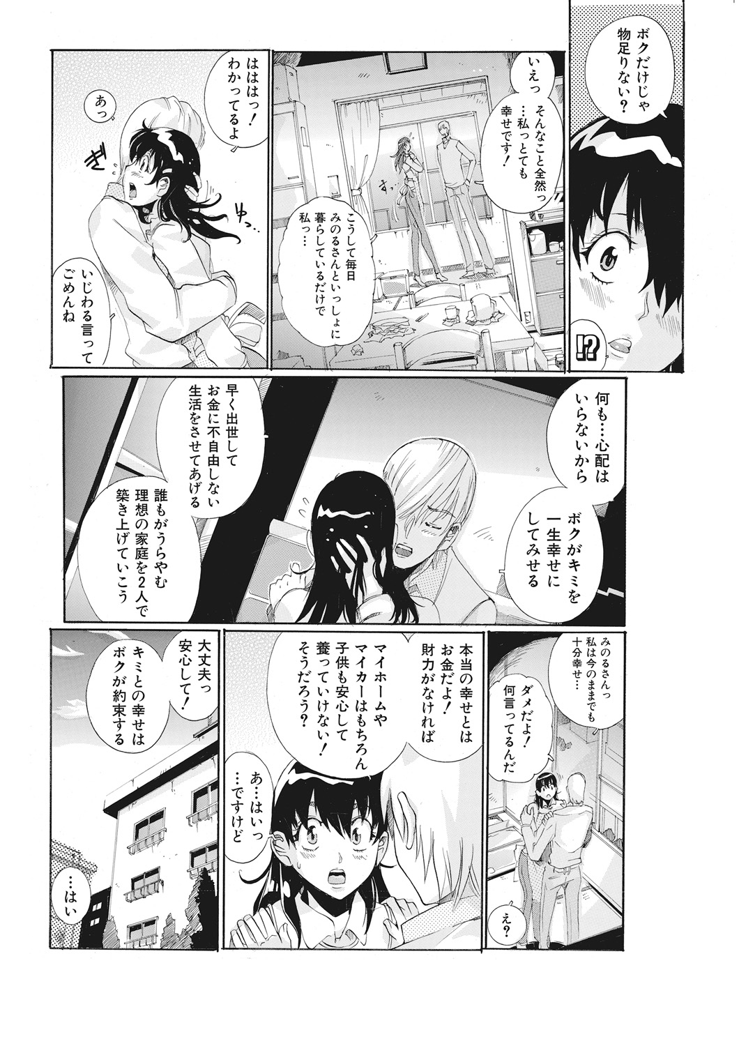 E-6-tou Wakazuma Netori Community ~Oku-san, Koshi ga Ugoitemasse~ page 7 full