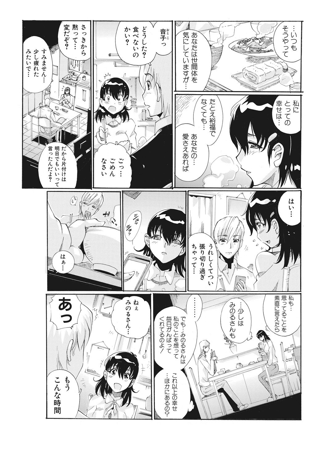 E-6-tou Wakazuma Netori Community ~Oku-san, Koshi ga Ugoitemasse~ page 8 full