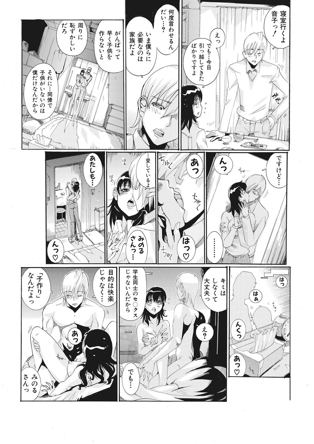 E-6-tou Wakazuma Netori Community ~Oku-san, Koshi ga Ugoitemasse~ page 9 full