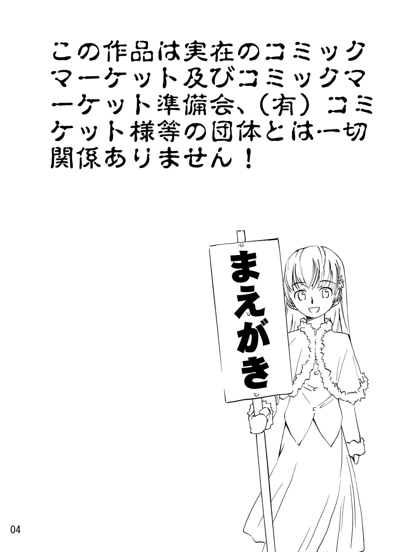 Comic Market 666 page 2 full