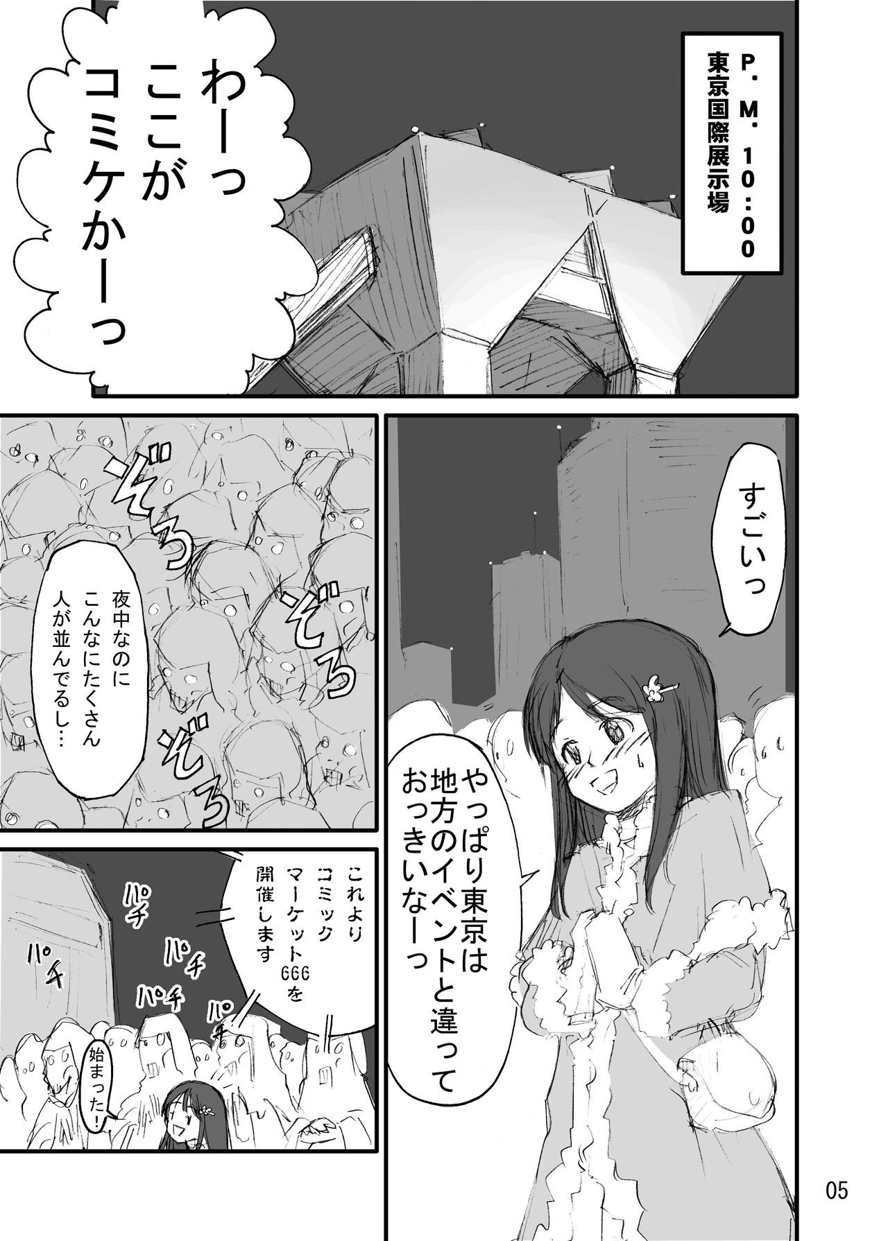 Comic Market 666 page 3 full