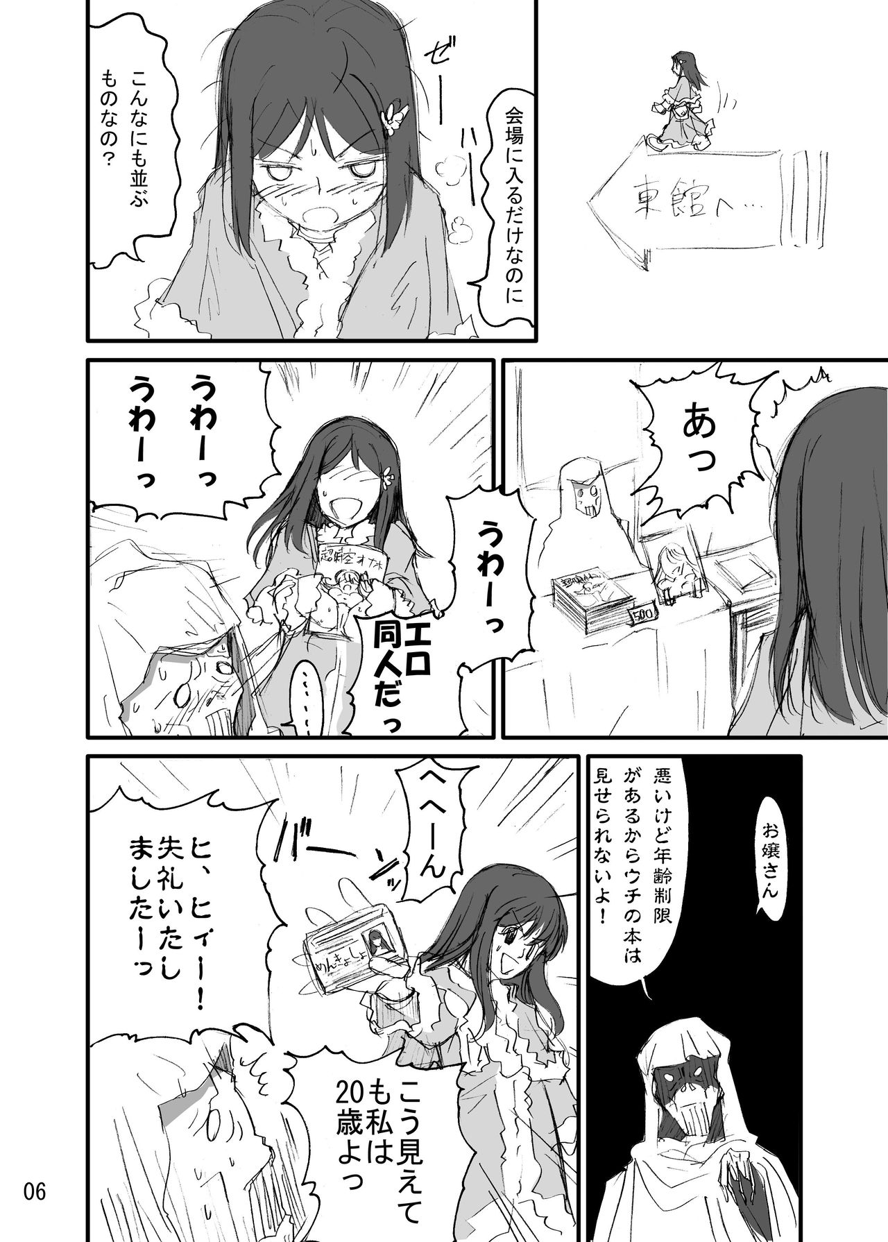 Comic Market 666 page 4 full