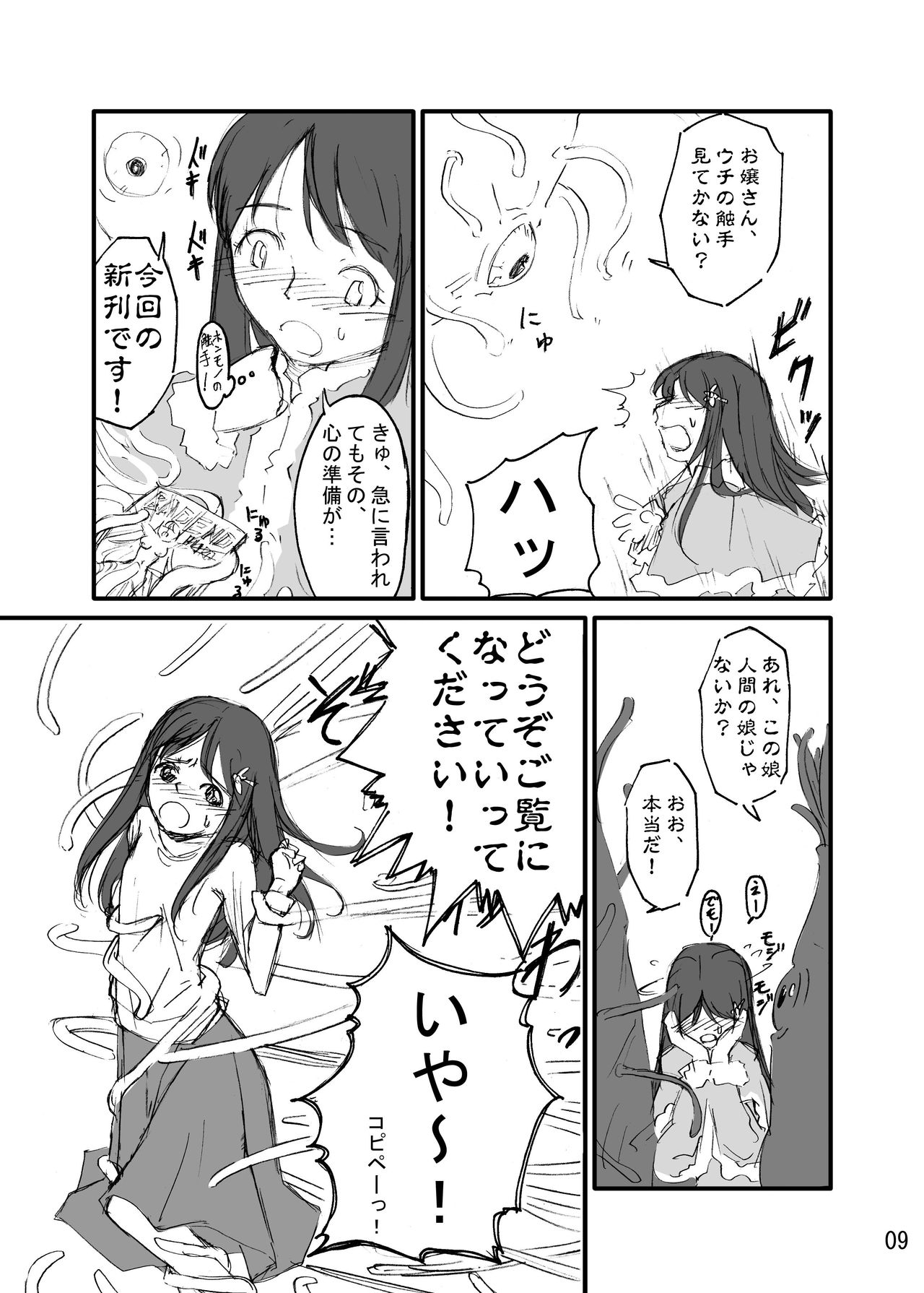 Comic Market 666 page 7 full