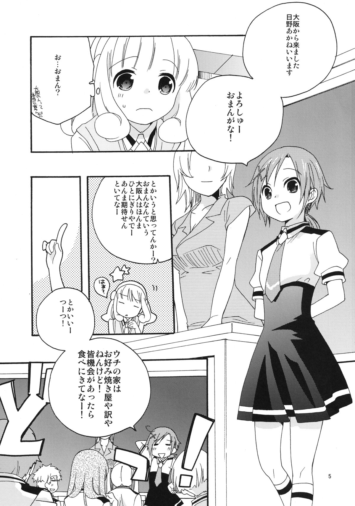 Onnanoko wa Naze Sekai de Ichiban Ninki ga Arunoka page 5 full