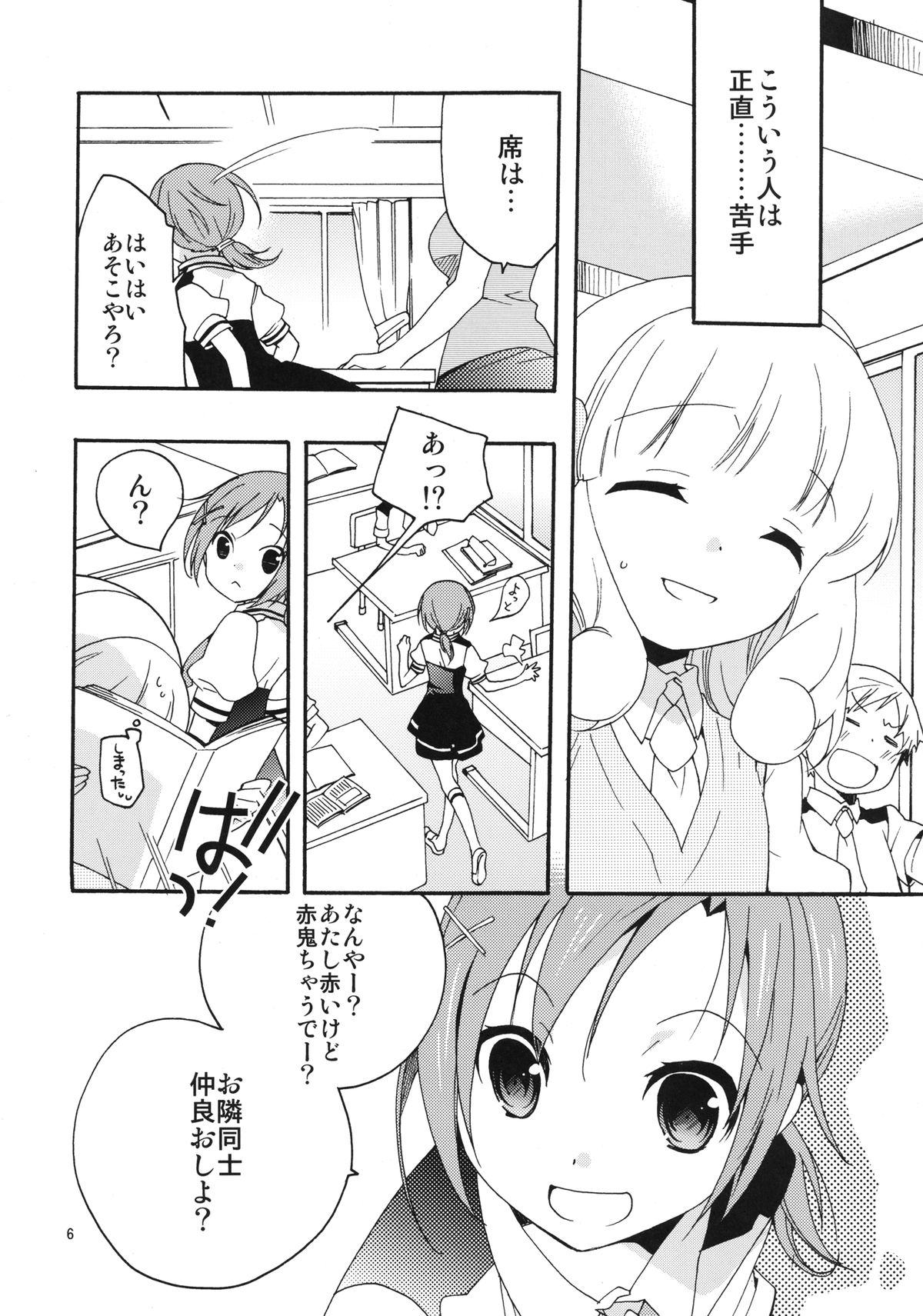 Onnanoko wa Naze Sekai de Ichiban Ninki ga Arunoka page 6 full