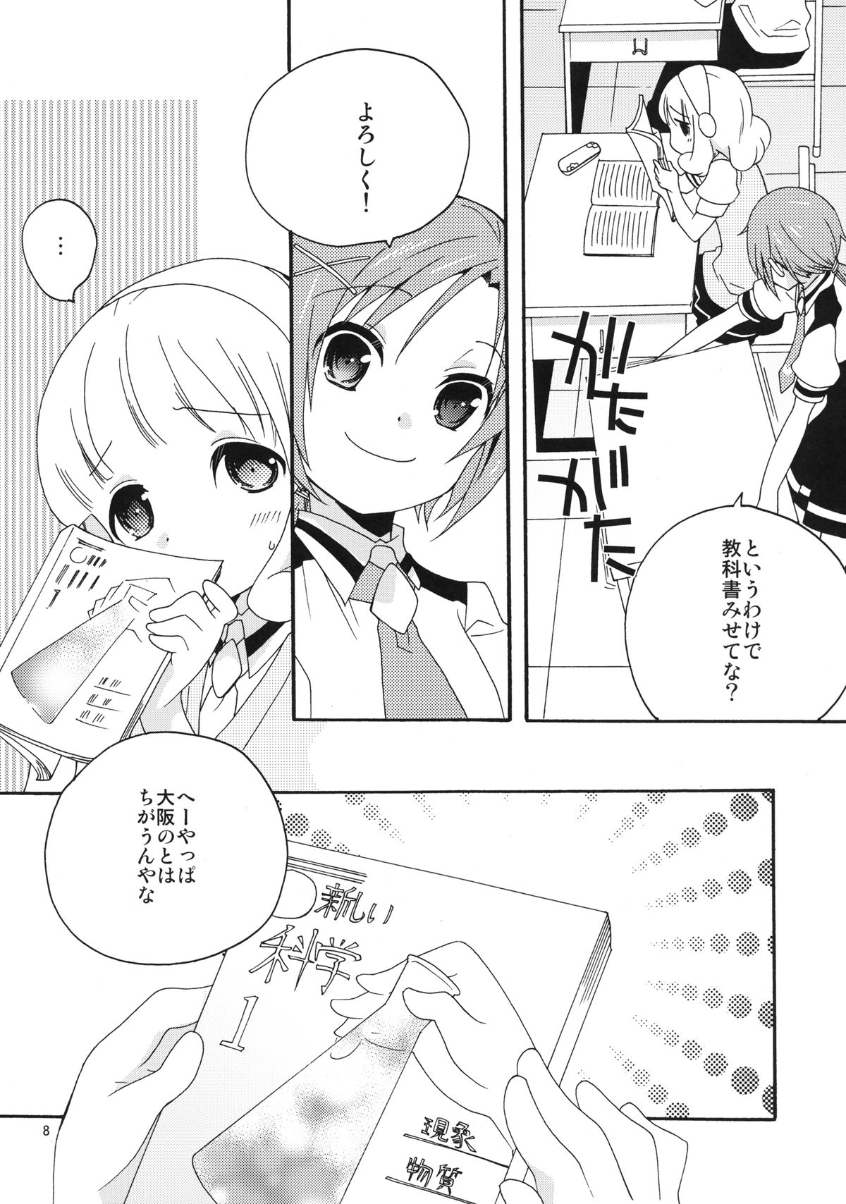 Onnanoko wa Naze Sekai de Ichiban Ninki ga Arunoka page 8 full