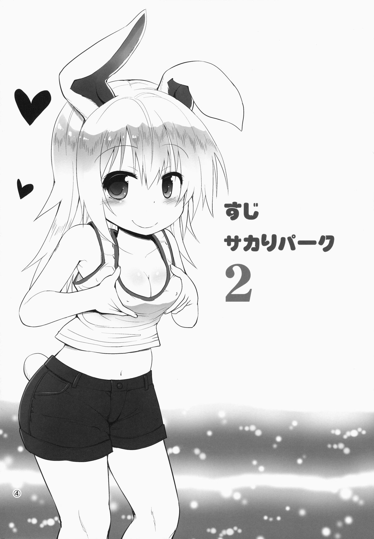 Suzi Sakari park 2 page 3 full