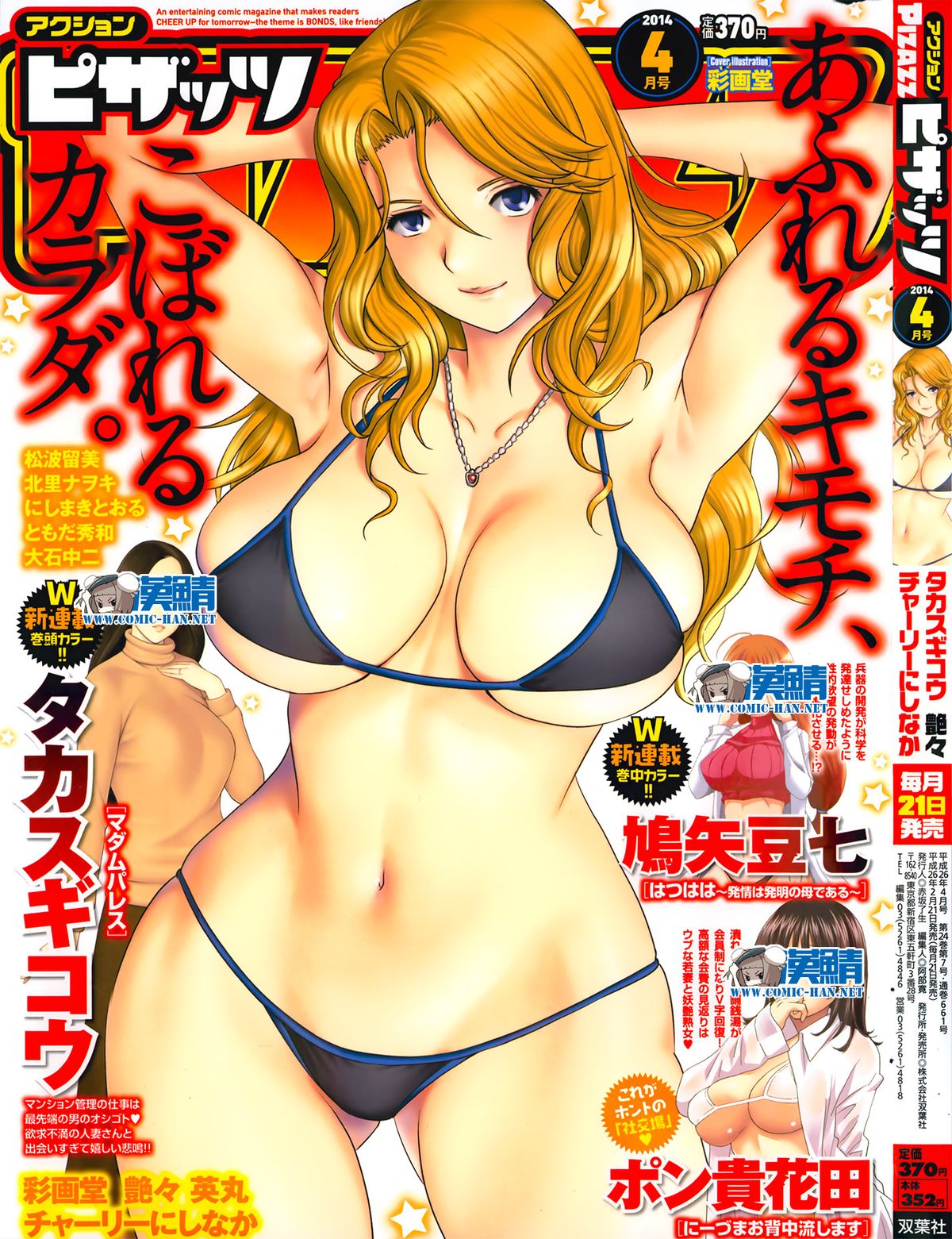 Action Pizazz 2014-04 page 1 full