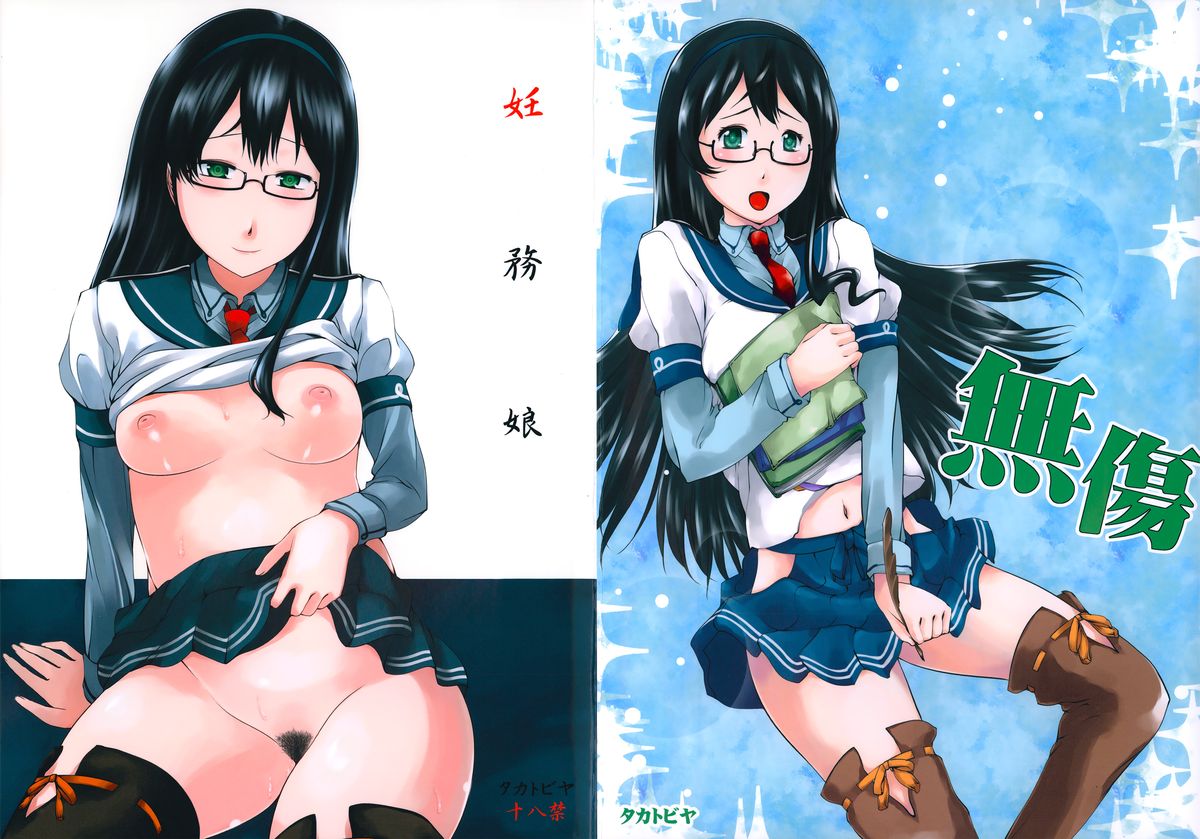 Ninmu Musume page 1 full