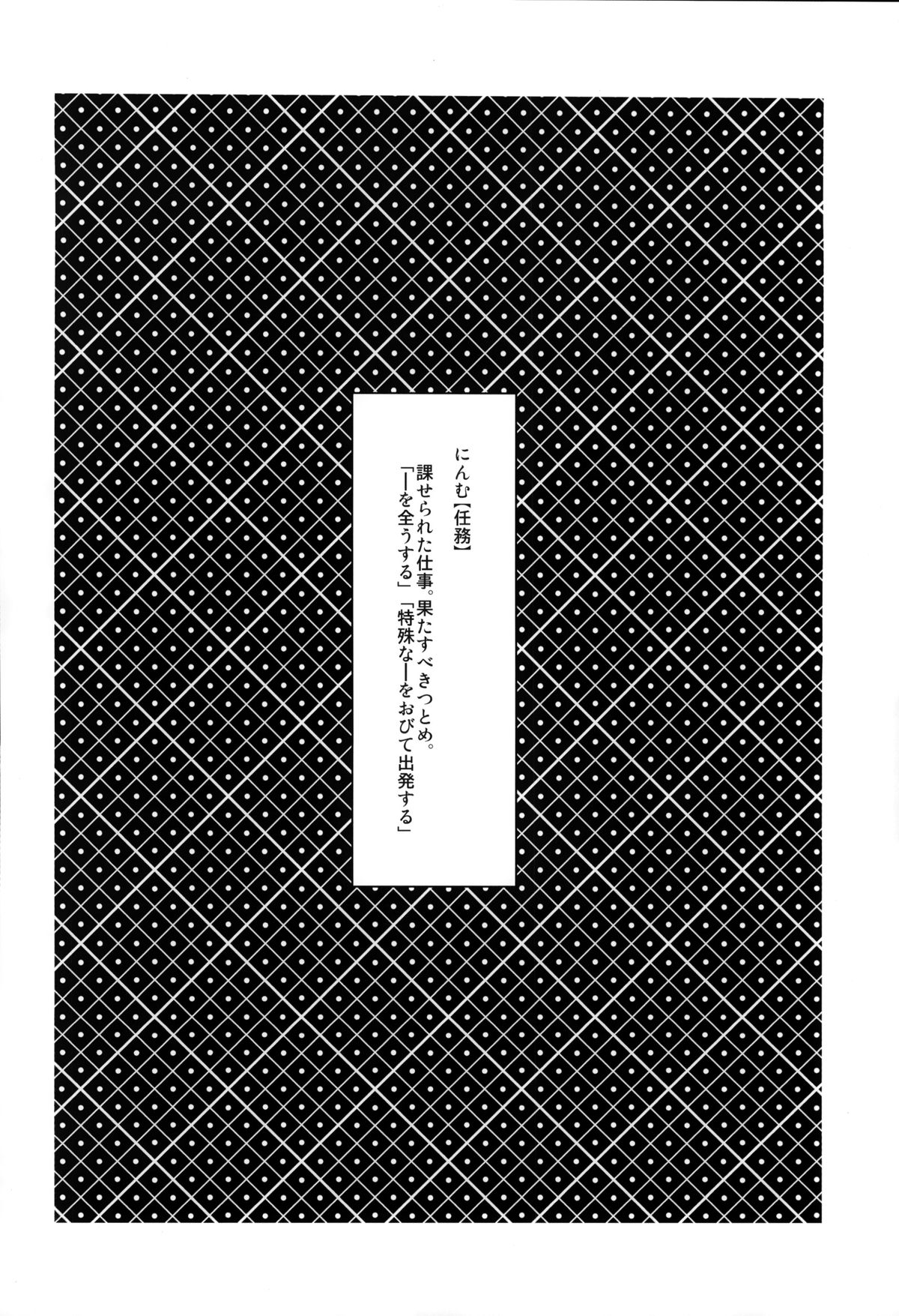 Ninmu Musume page 3 full