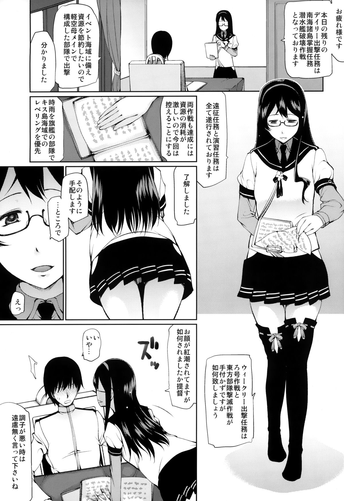 Ninmu Musume page 4 full