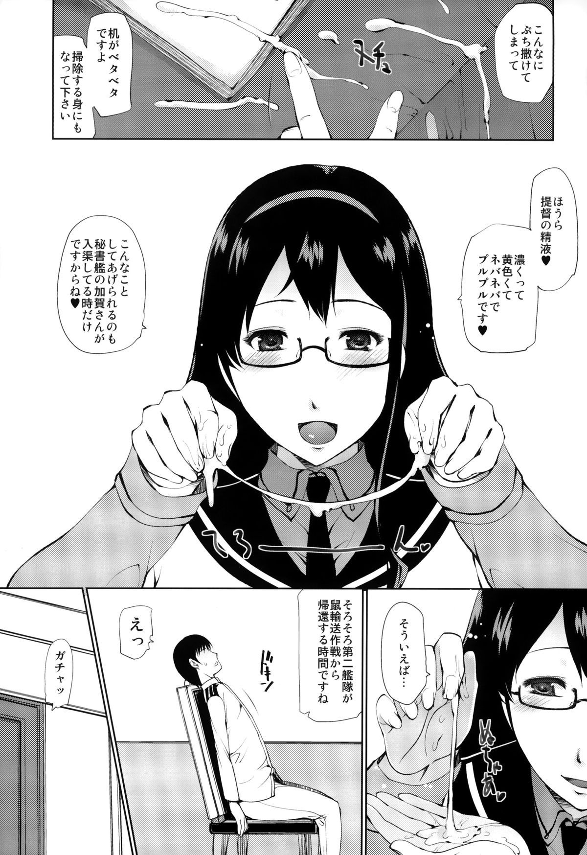 Ninmu Musume page 8 full