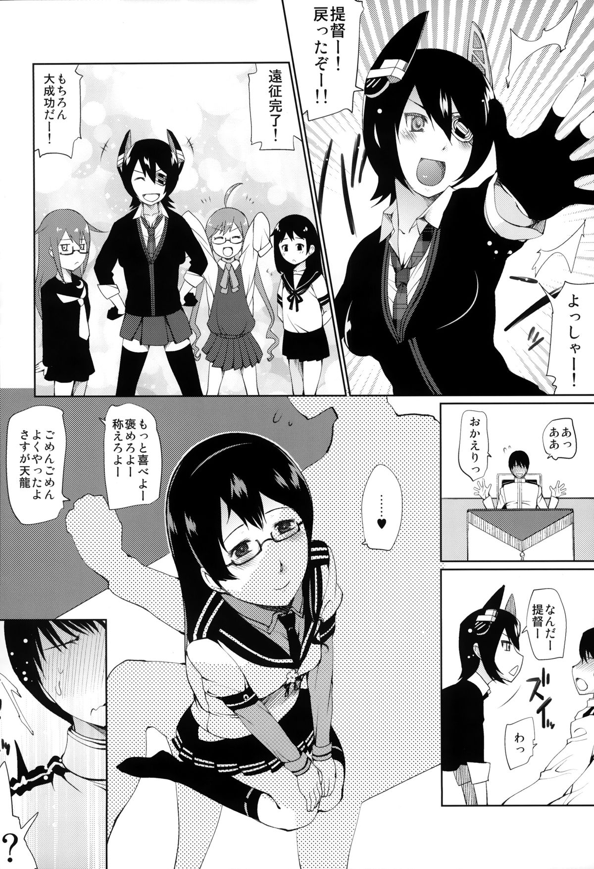 Ninmu Musume page 9 full