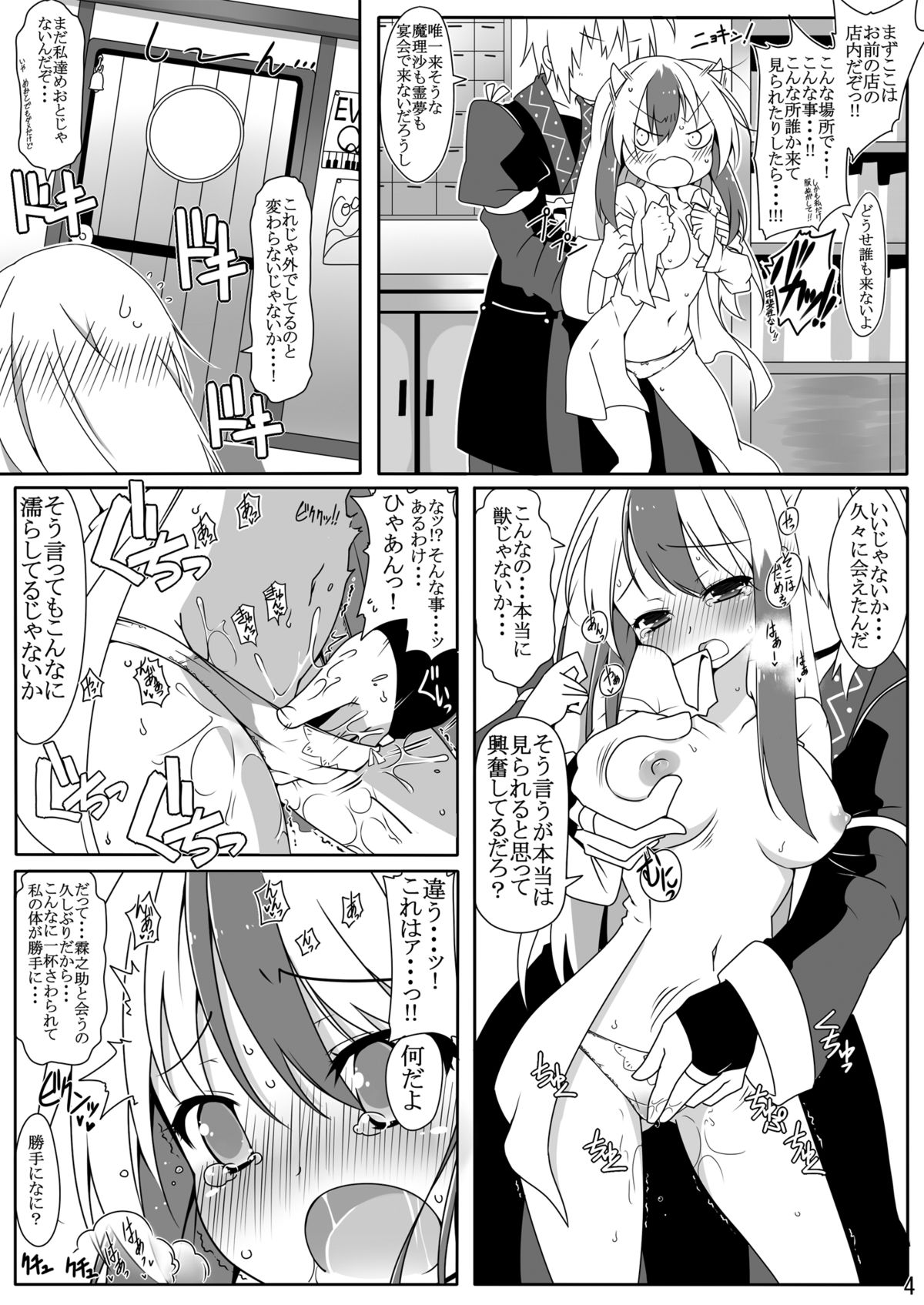 Otona no Himitsu page 6 full
