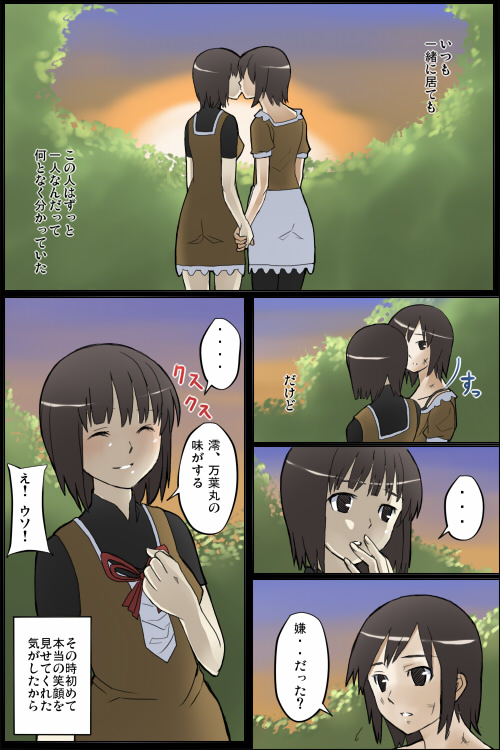 Watashi no Nani ga Mokuteki Nano ~Mio Mayu Hen~ page 1 full