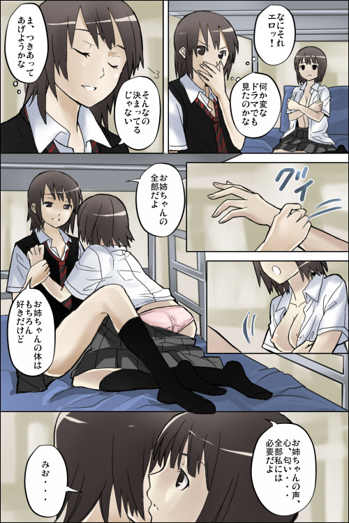 Watashi no Nani ga Mokuteki Nano ~Mio Mayu Hen~ page 3 full
