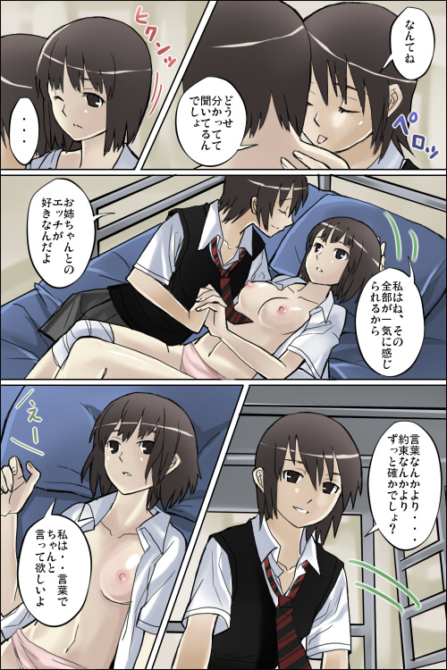 Watashi no Nani ga Mokuteki Nano ~Mio Mayu Hen~ page 4 full