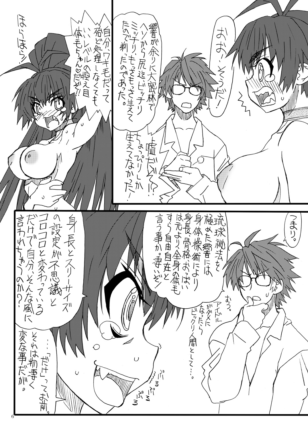 Hibikin page 5 full