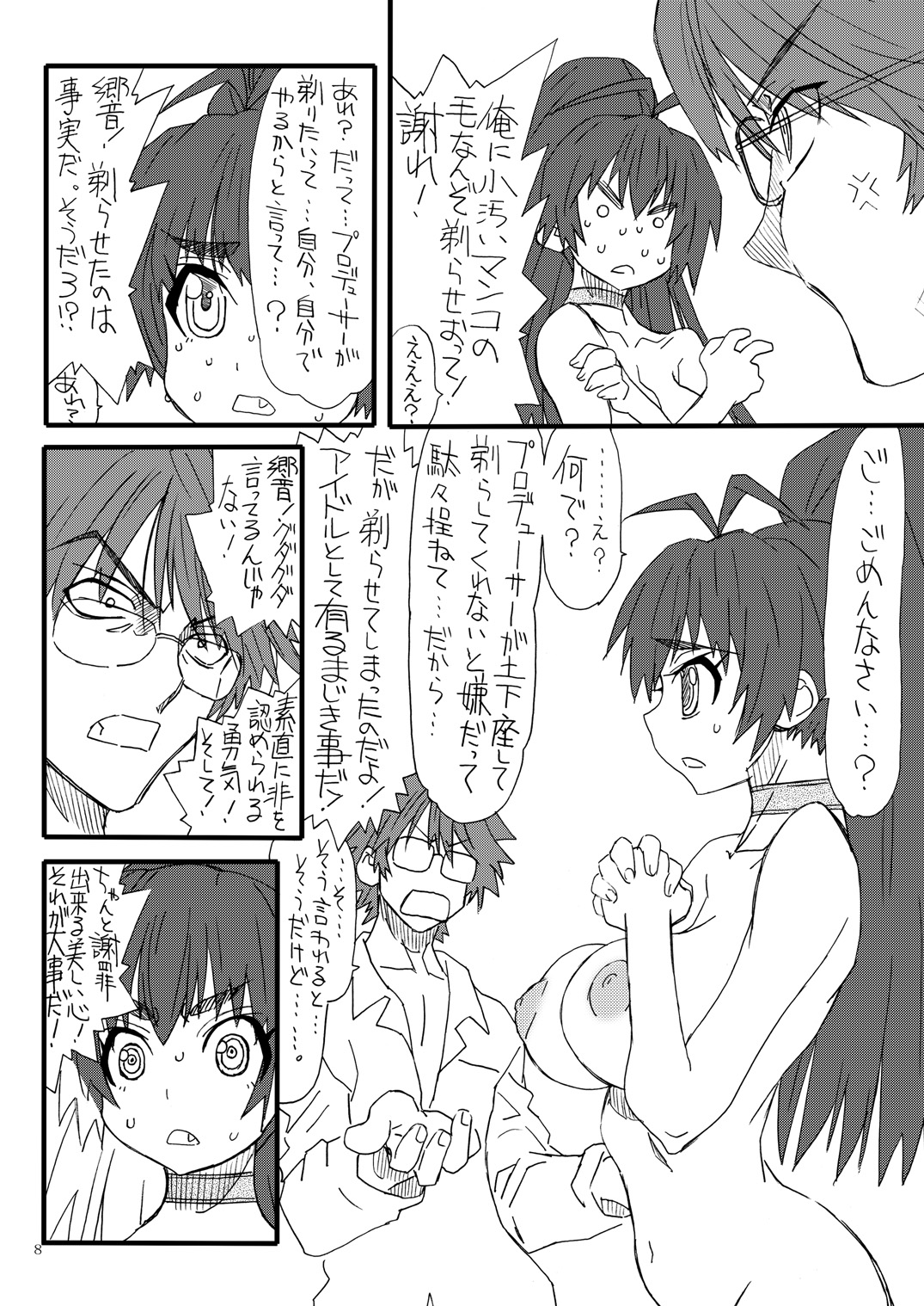 Hibikin page 7 full