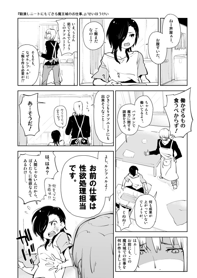 アルシエルと漆原の漫画。 page 2 full