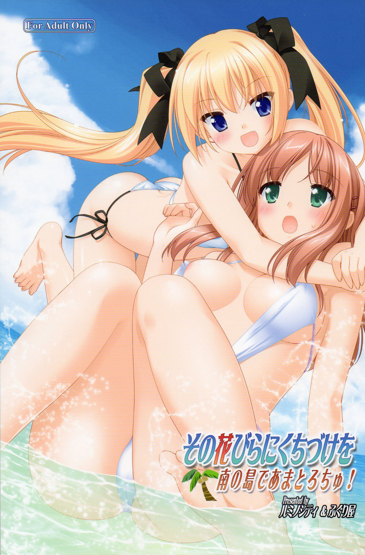 Sono Hanabira ni Kuchizuke o - Minami no Shima de Amatorochu! page 1 full