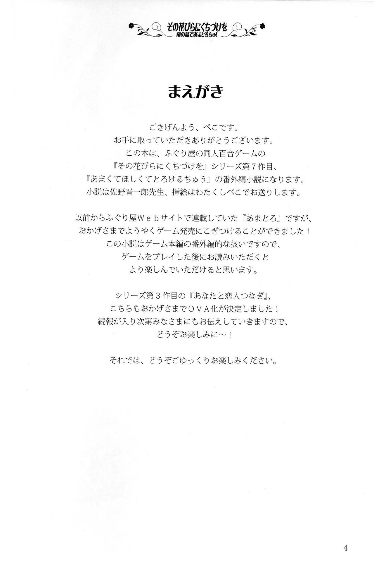 Sono Hanabira ni Kuchizuke o - Minami no Shima de Amatorochu! page 3 full