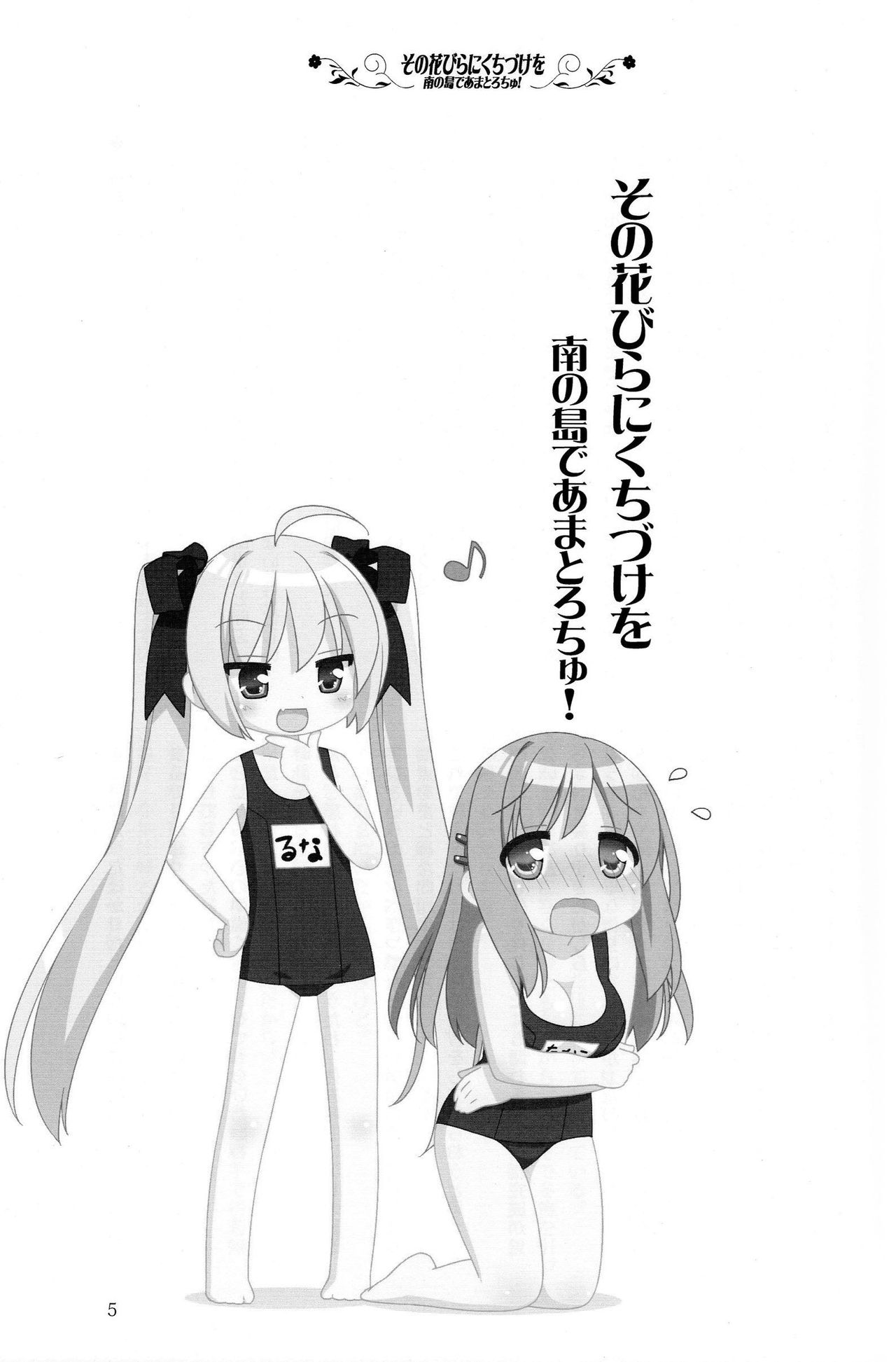 Sono Hanabira ni Kuchizuke o - Minami no Shima de Amatorochu! page 4 full