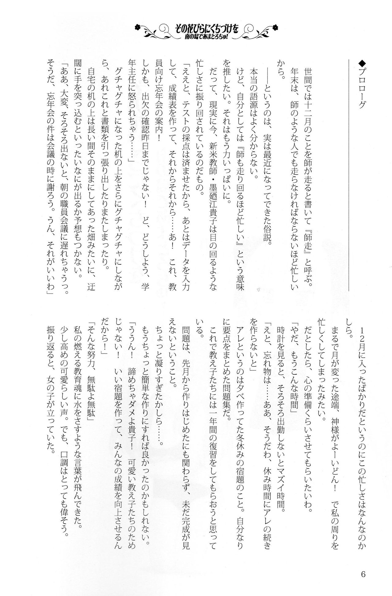 Sono Hanabira ni Kuchizuke o - Minami no Shima de Amatorochu! page 5 full