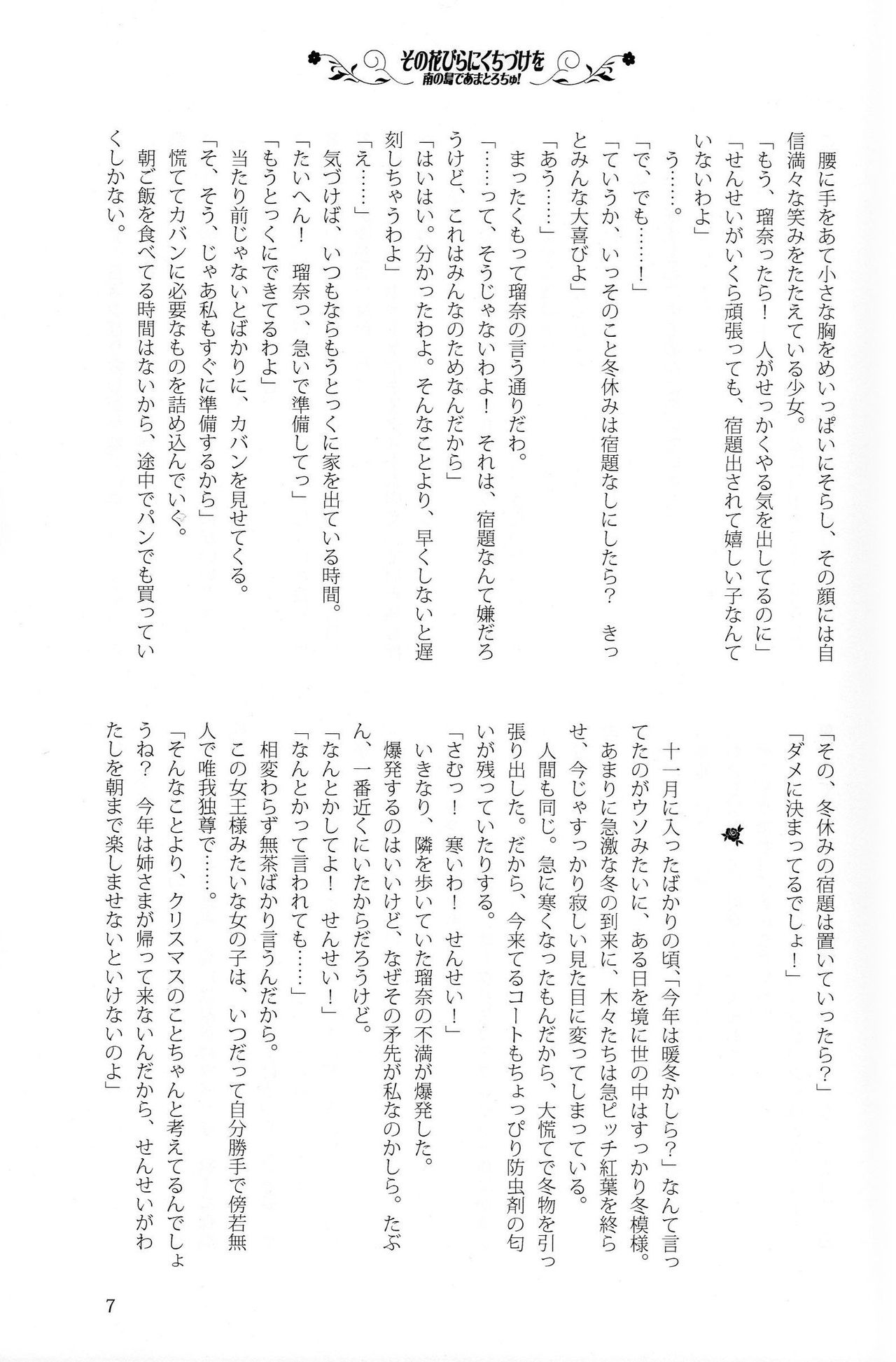 Sono Hanabira ni Kuchizuke o - Minami no Shima de Amatorochu! page 6 full