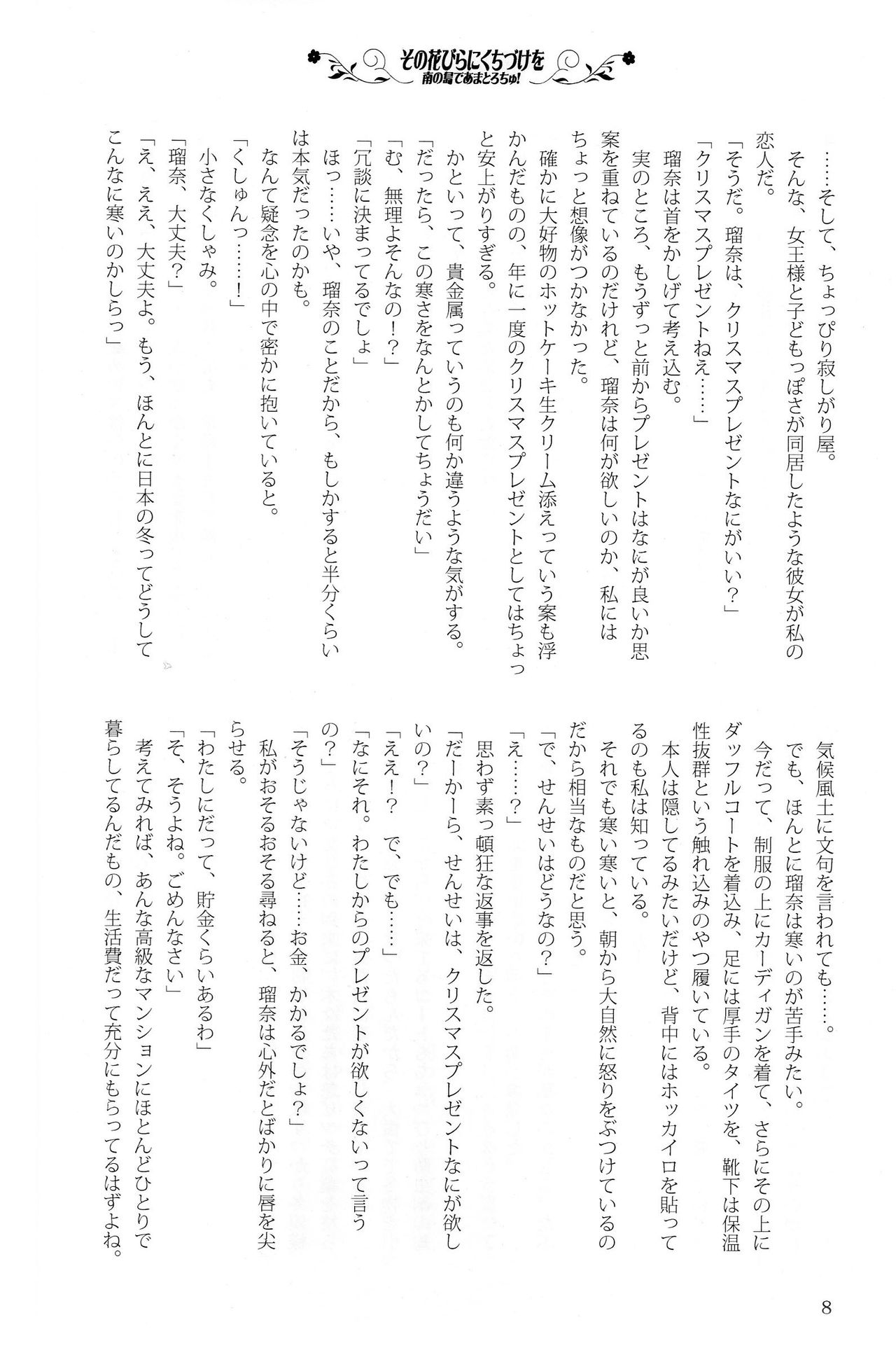 Sono Hanabira ni Kuchizuke o - Minami no Shima de Amatorochu! page 7 full